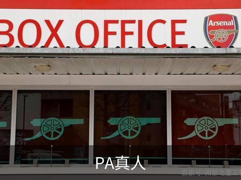 PA真人简介